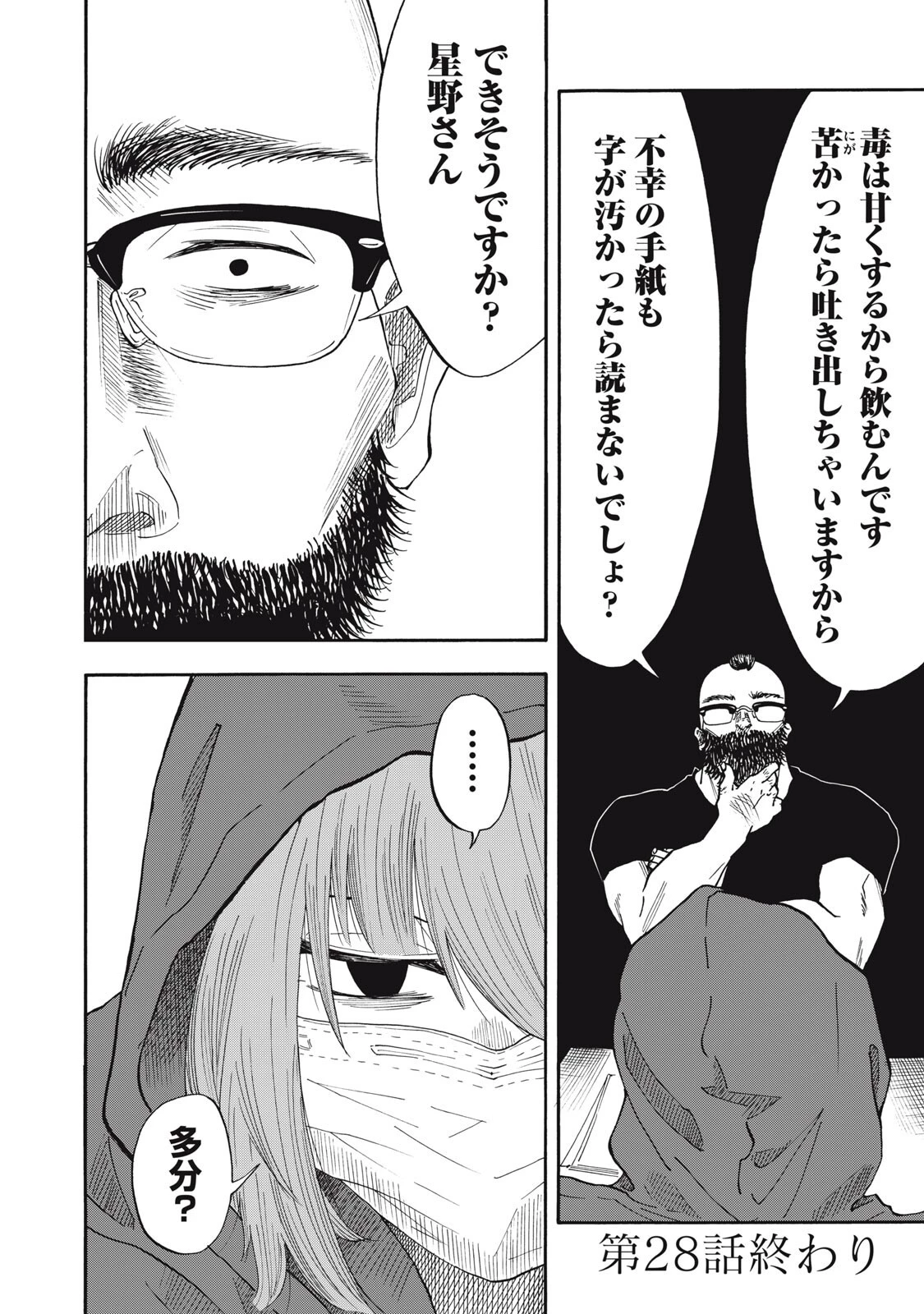 ウリッコ 第28話 - 20
