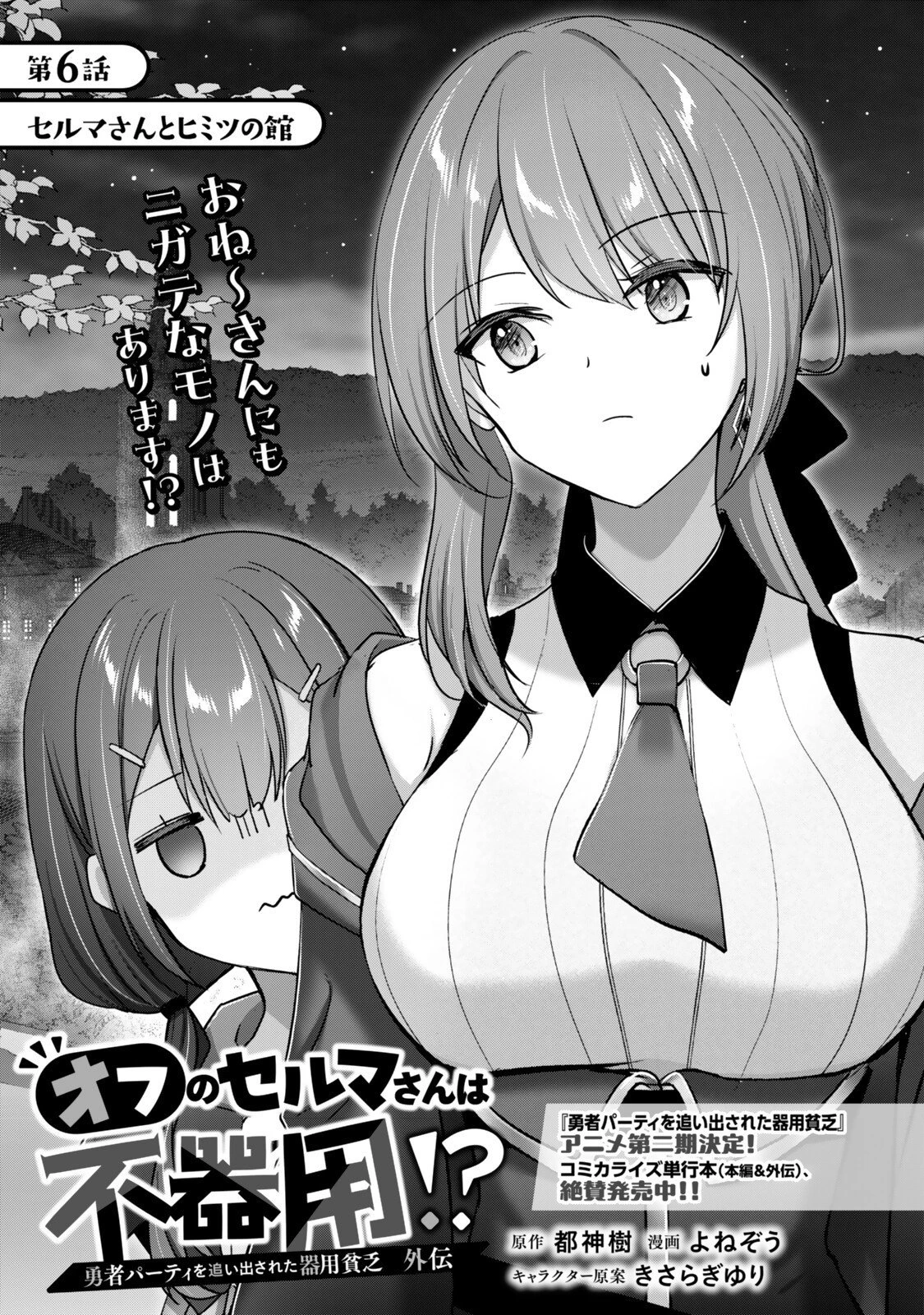 勇者パーティを追い出された器用貧乏 外伝 オフのセルマさんは不器用!? 第6話 - 1