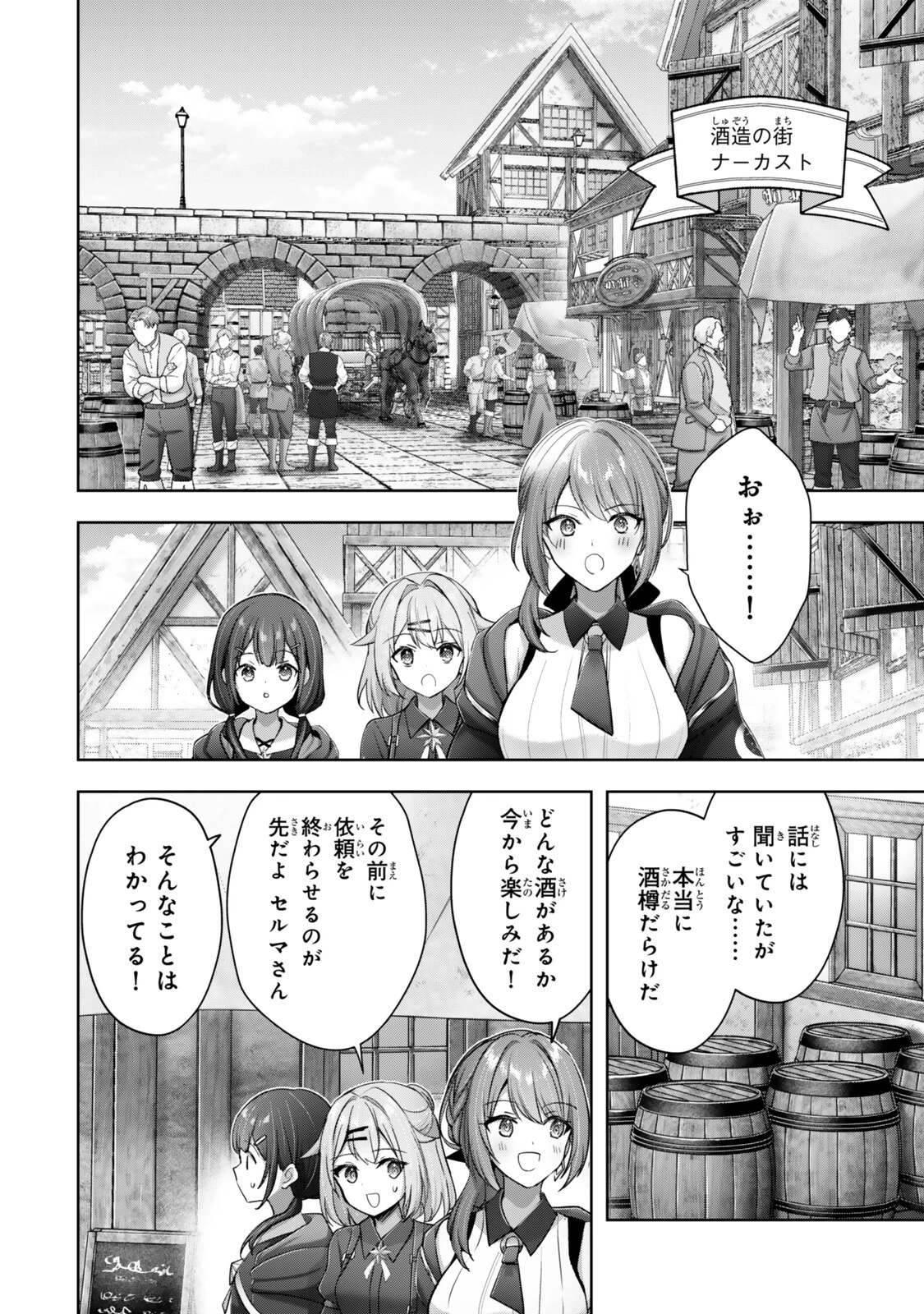 勇者パーティを追い出された器用貧乏 外伝 オフのセルマさんは不器用!? 第6話 - 2