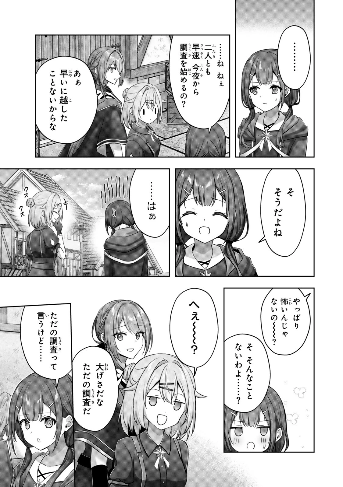 勇者パーティを追い出された器用貧乏 外伝 オフのセルマさんは不器用!? 第6話 - 3
