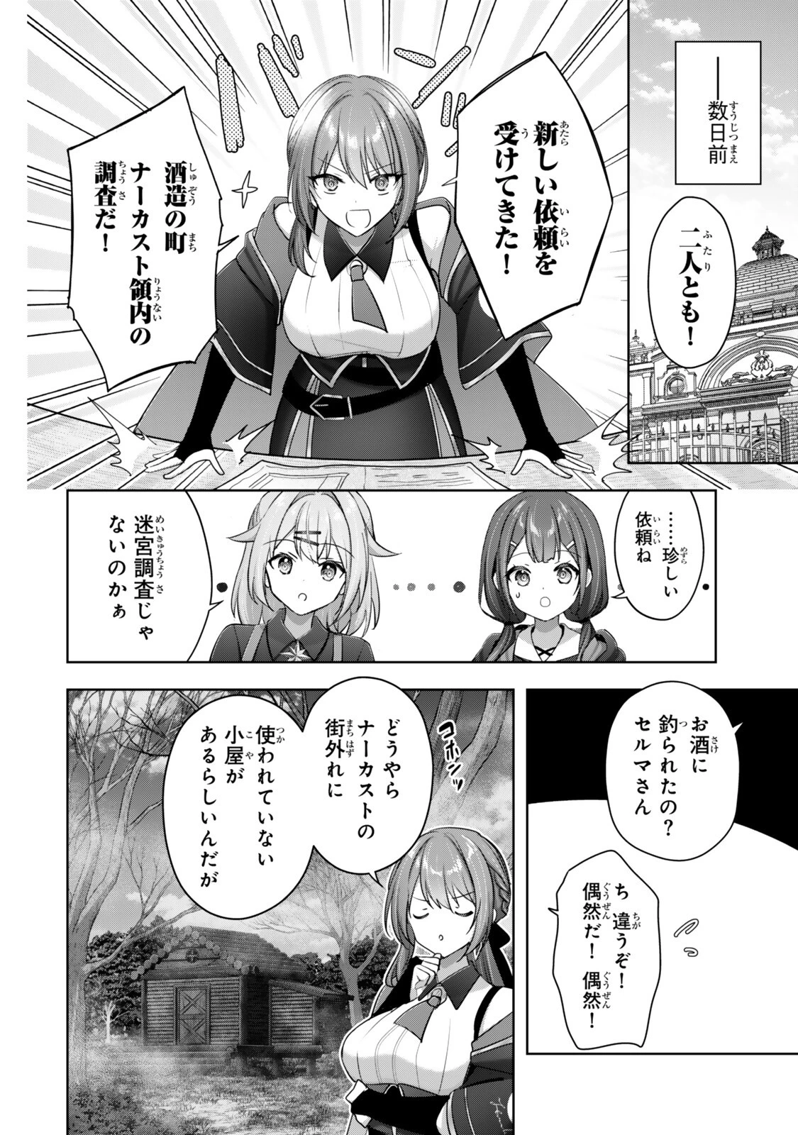 勇者パーティを追い出された器用貧乏 外伝 オフのセルマさんは不器用!? 第6話 - 4