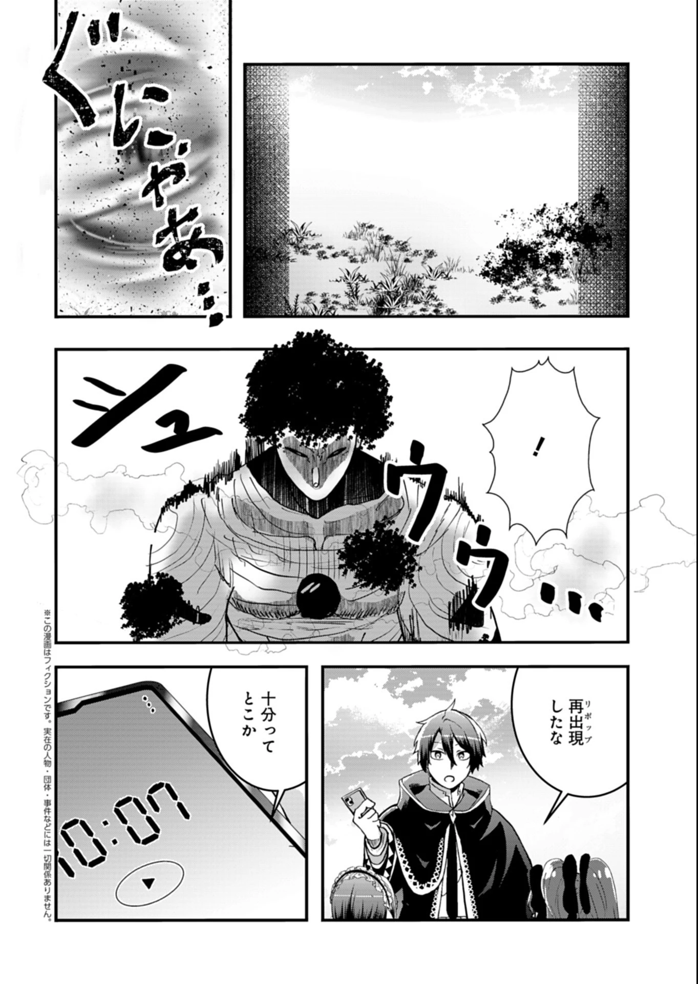 俺の召喚魔法がおかしい。～雑魚過ぎると追放された召喚魔法使いの俺は、現代兵器を召喚して育成チートで無双する～ 第7話 - 2