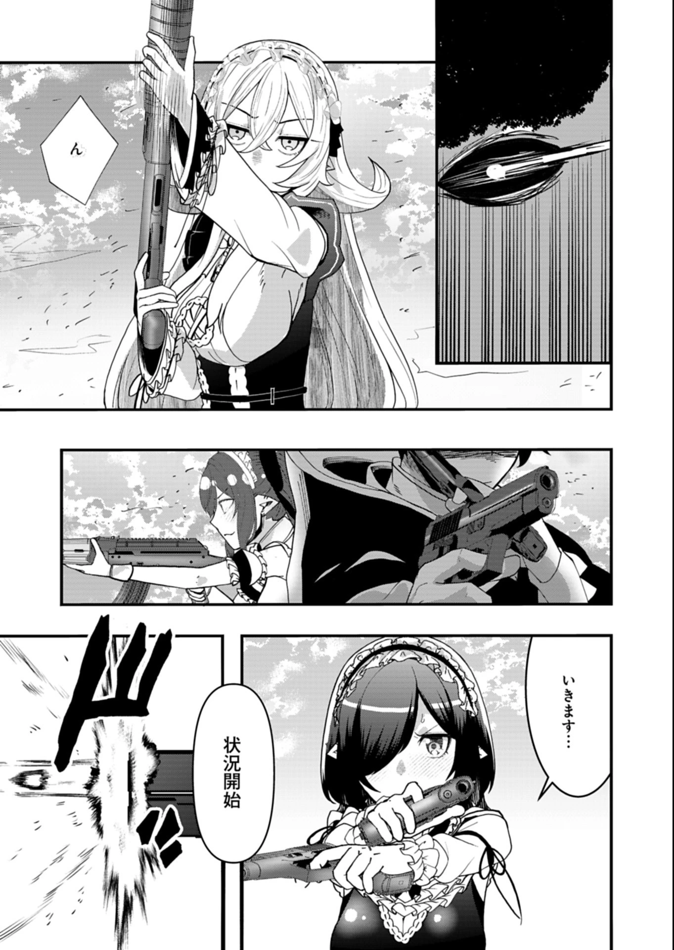 俺の召喚魔法がおかしい。～雑魚過ぎると追放された召喚魔法使いの俺は、現代兵器を召喚して育成チートで無双する～ 第7話 - 3