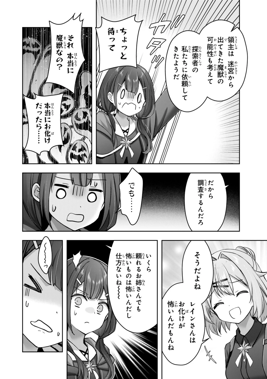 勇者パーティを追い出された器用貧乏 外伝 オフのセルマさんは不器用!? 第6話 - 6