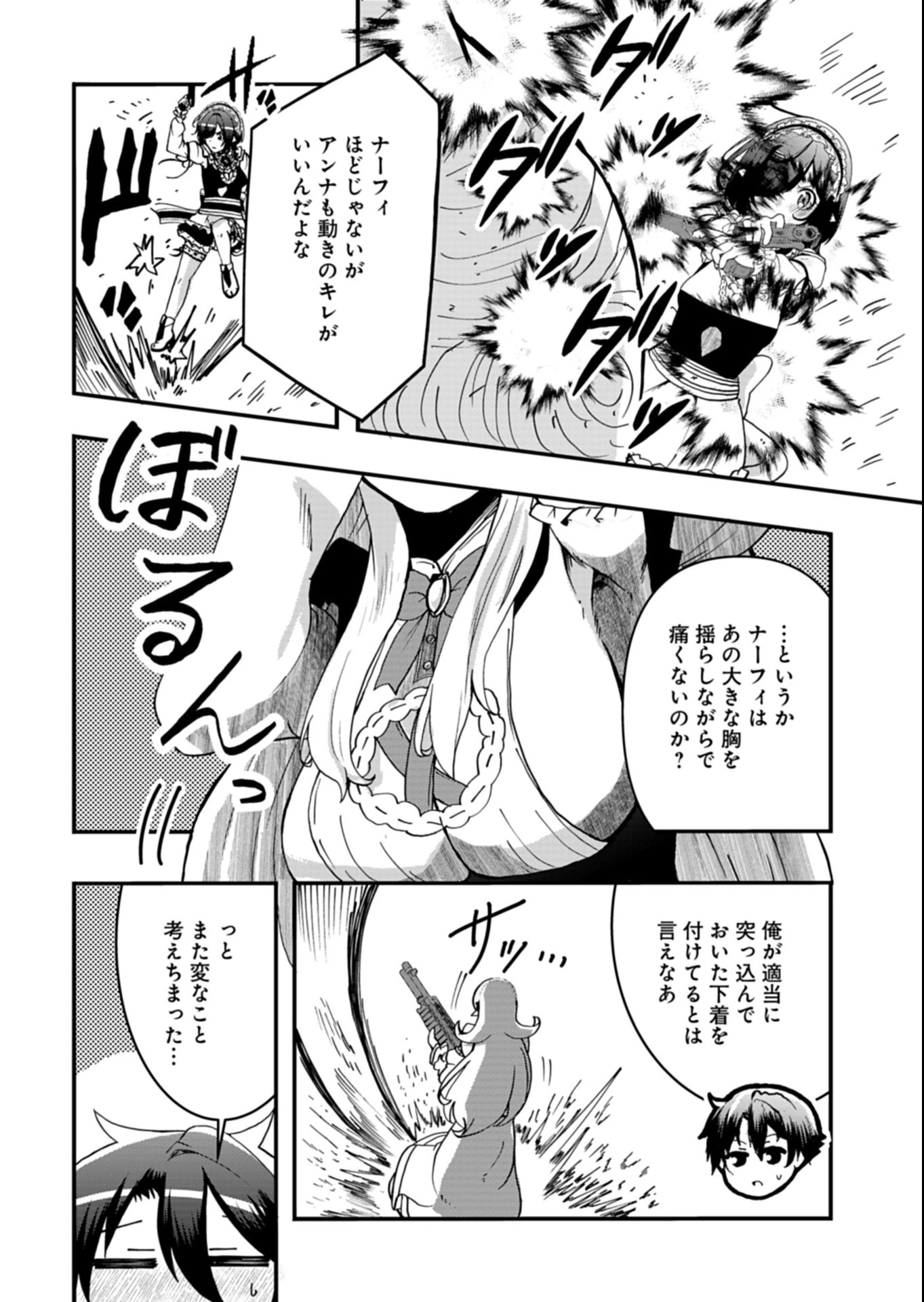 俺の召喚魔法がおかしい。～雑魚過ぎると追放された召喚魔法使いの俺は、現代兵器を召喚して育成チートで無双する～ 第7話 - 4