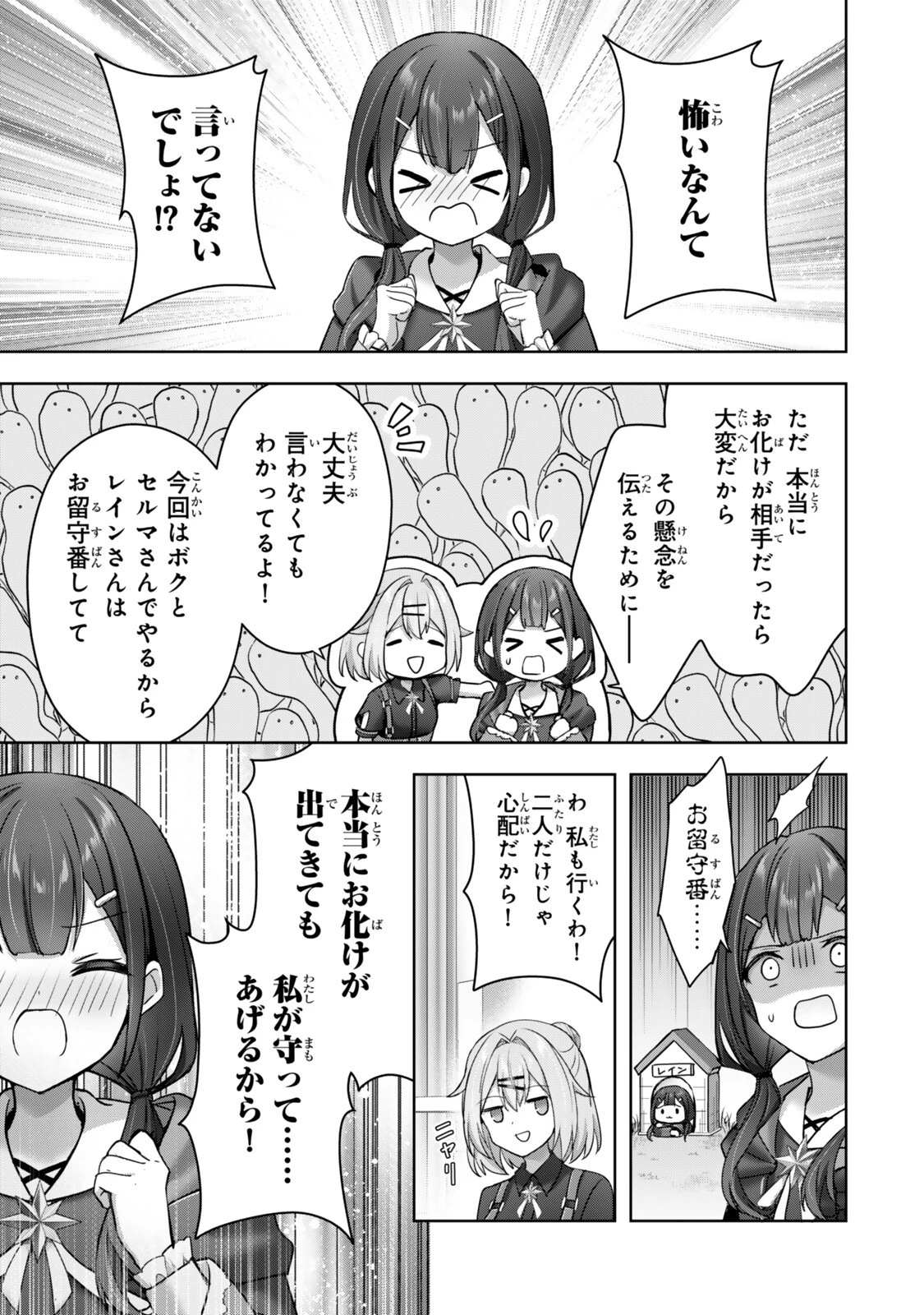 勇者パーティを追い出された器用貧乏 外伝 オフのセルマさんは不器用!? 第6話 - 7