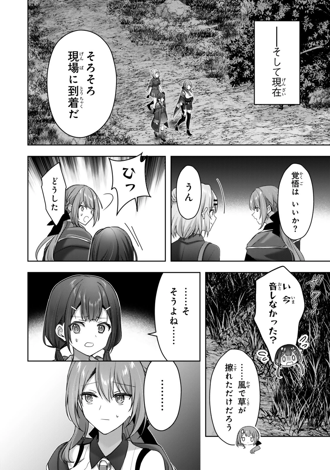 勇者パーティを追い出された器用貧乏 外伝 オフのセルマさんは不器用!? 第6話 - 8
