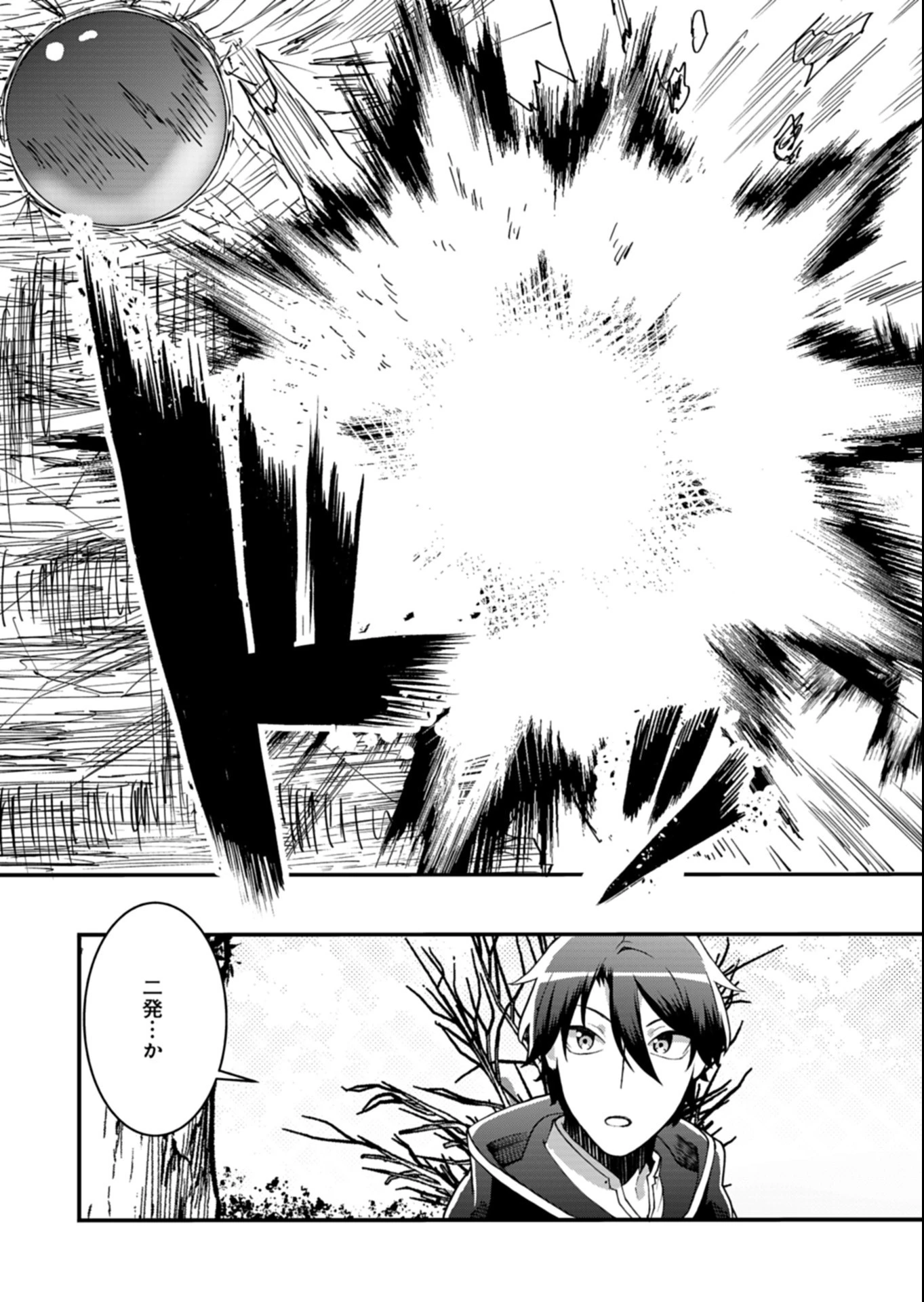 俺の召喚魔法がおかしい。～雑魚過ぎると追放された召喚魔法使いの俺は、現代兵器を召喚して育成チートで無双する～ 第7話 - 7