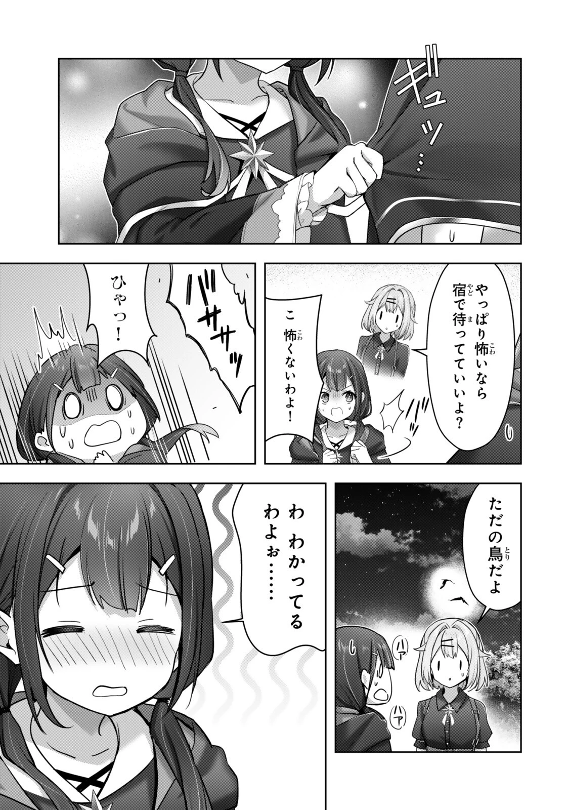 勇者パーティを追い出された器用貧乏 外伝 オフのセルマさんは不器用!? 第6話 - 9