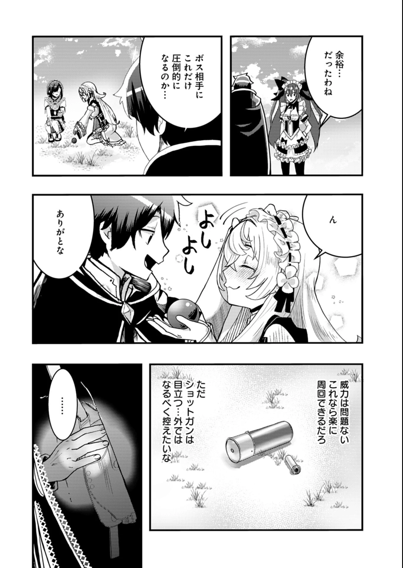 俺の召喚魔法がおかしい。～雑魚過ぎると追放された召喚魔法使いの俺は、現代兵器を召喚して育成チートで無双する～ 第7話 - 8