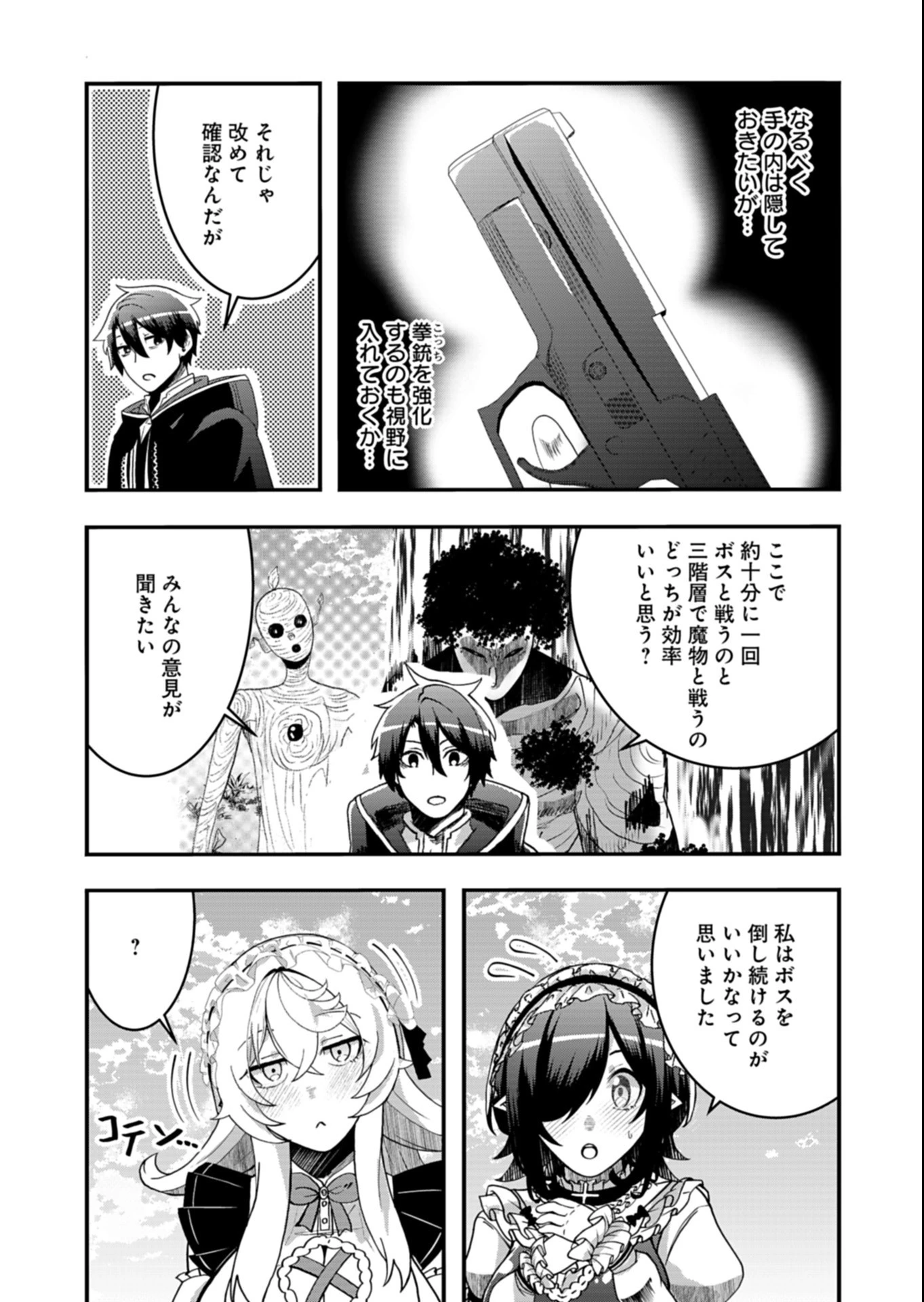 俺の召喚魔法がおかしい。～雑魚過ぎると追放された召喚魔法使いの俺は、現代兵器を召喚して育成チートで無双する～ 第7話 - 9