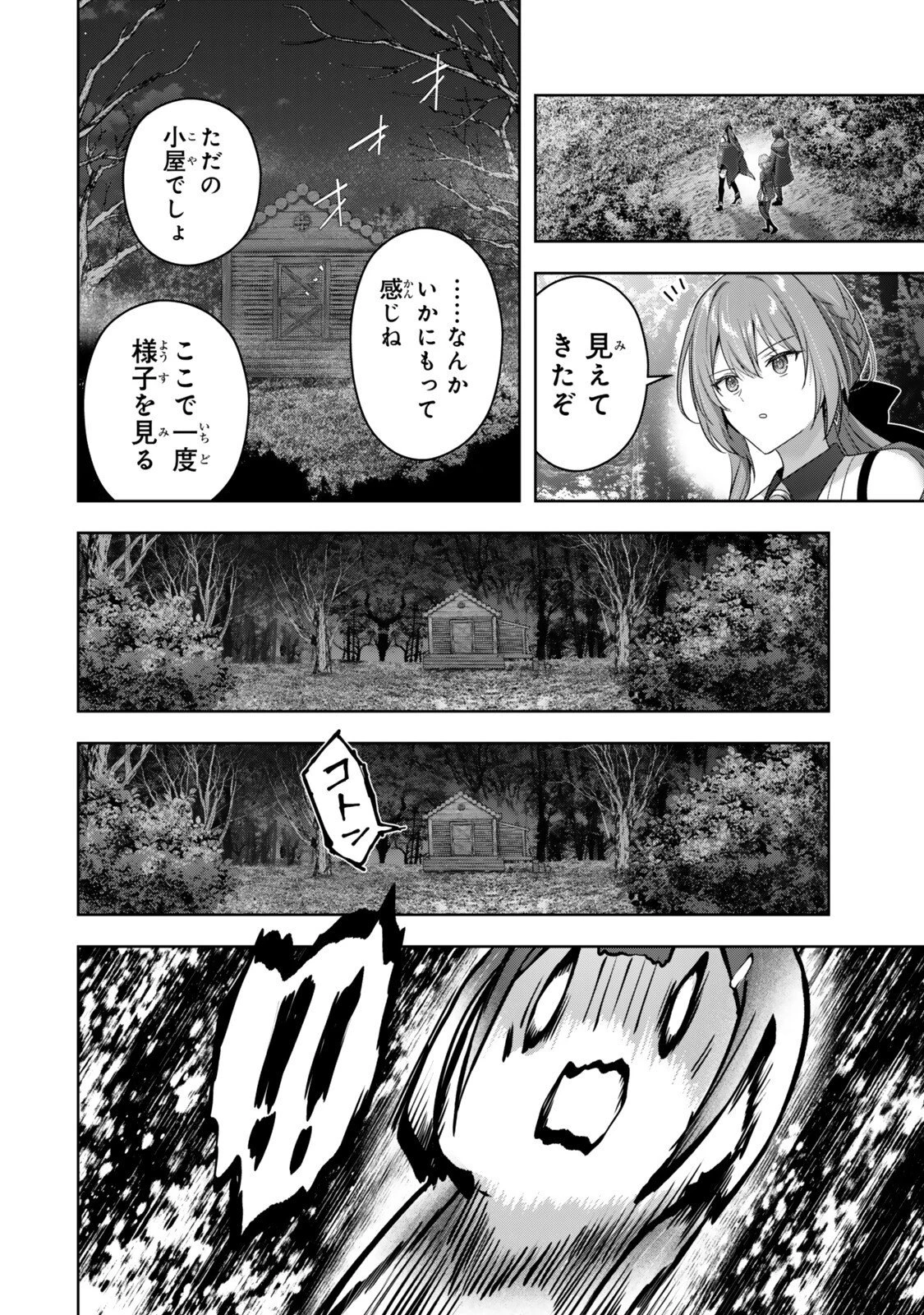 勇者パーティを追い出された器用貧乏 外伝 オフのセルマさんは不器用!? 第6話 - 10