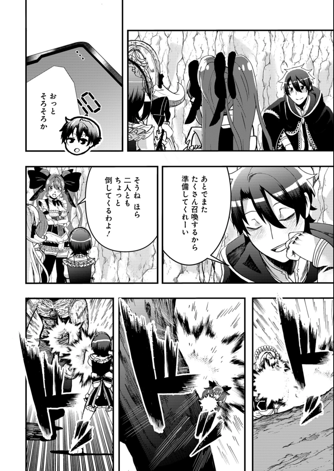 俺の召喚魔法がおかしい。～雑魚過ぎると追放された召喚魔法使いの俺は、現代兵器を召喚して育成チートで無双する～ 第7話 - 14
