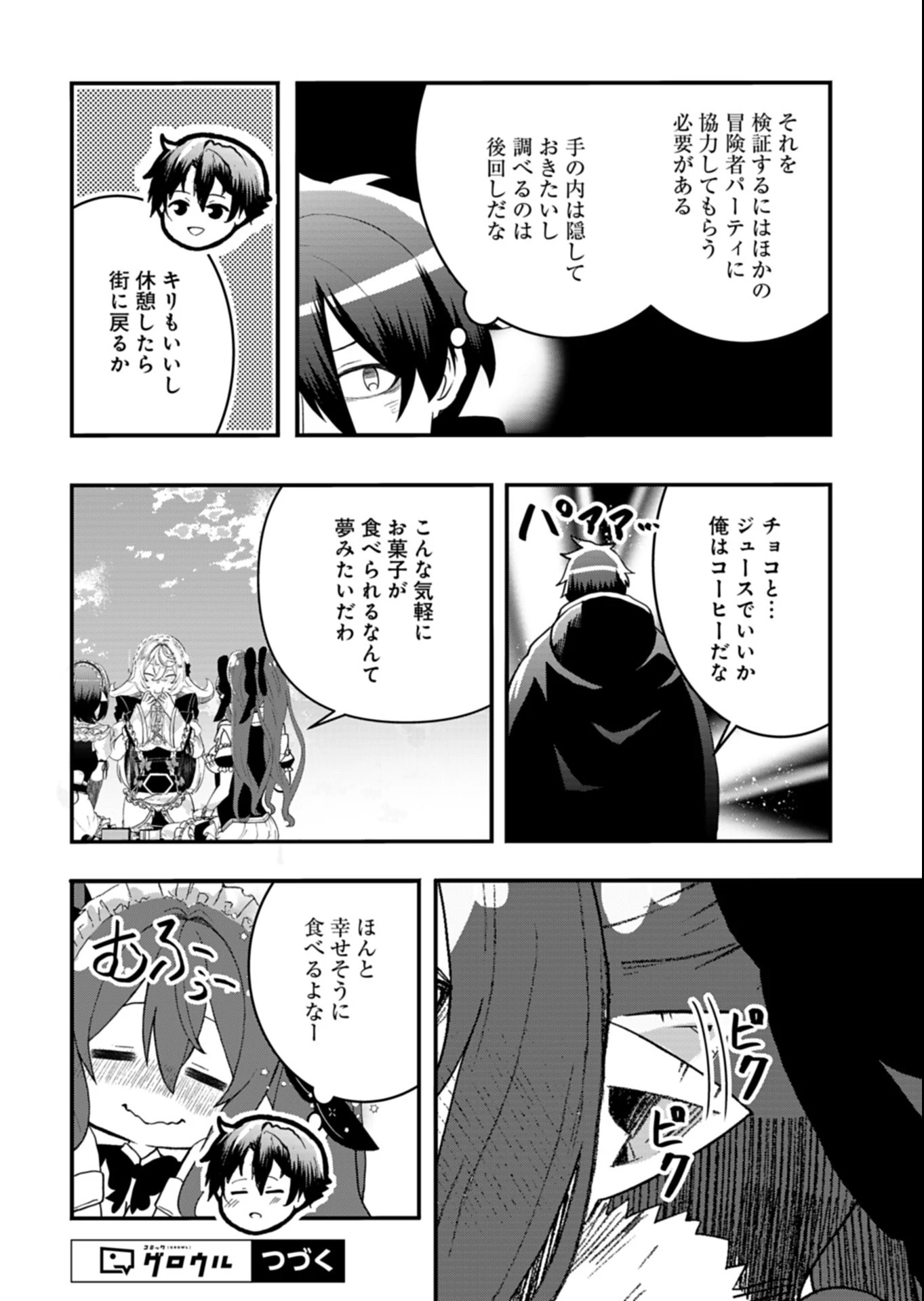 俺の召喚魔法がおかしい。～雑魚過ぎると追放された召喚魔法使いの俺は、現代兵器を召喚して育成チートで無双する～ 第7話 - 16