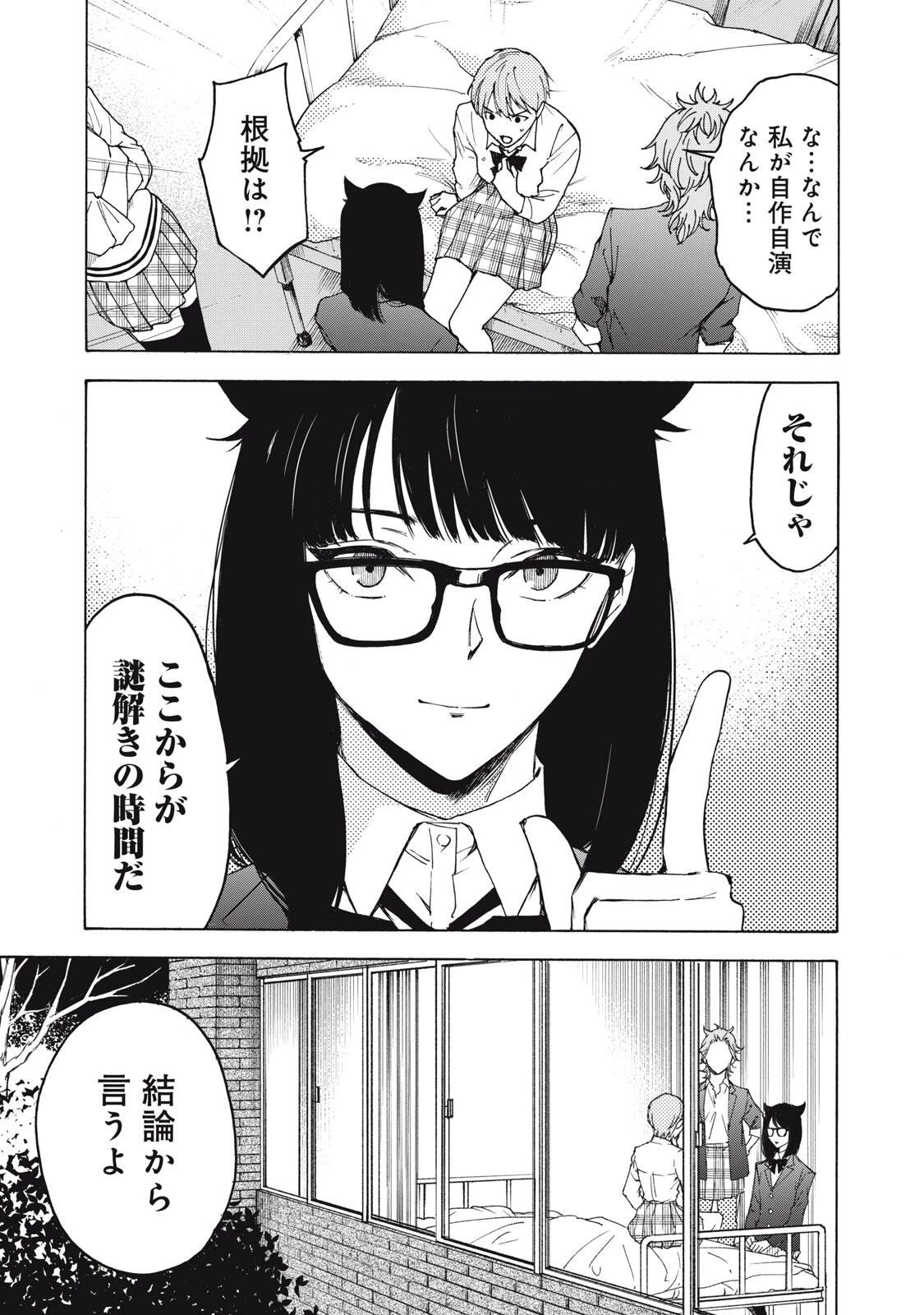 ハンドレッドノート-アグリーダック- 第27話 - 1