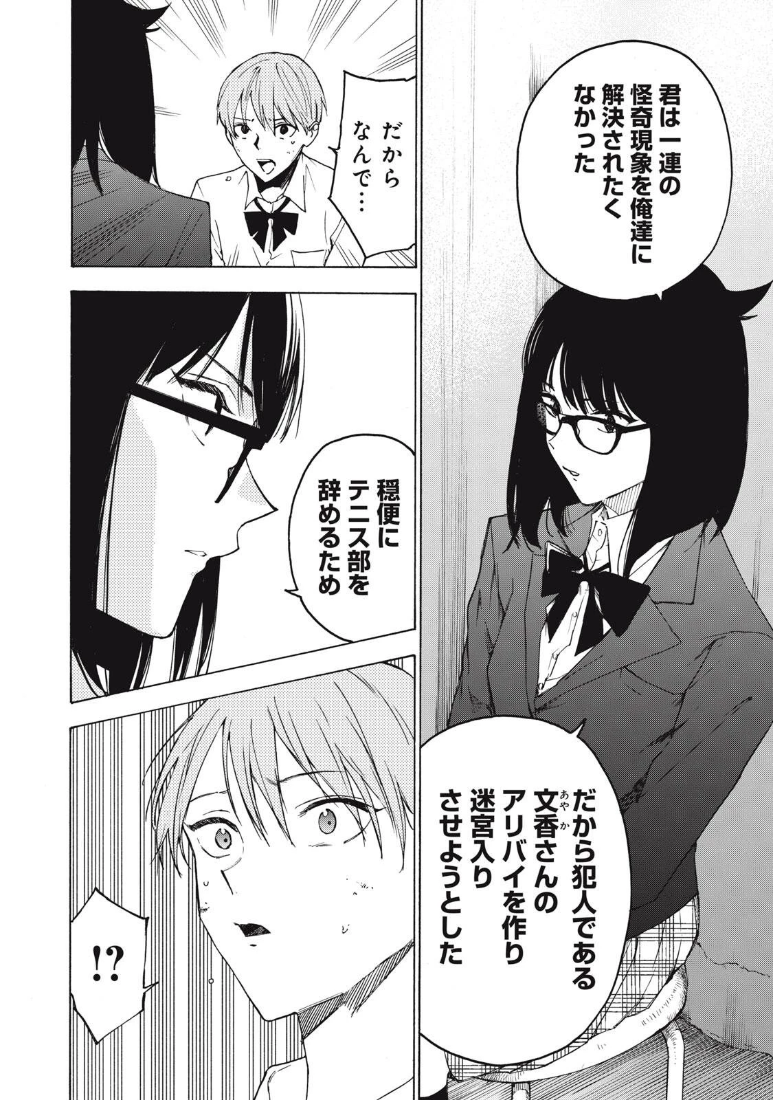 ハンドレッドノート-アグリーダック- 第27話 - 2