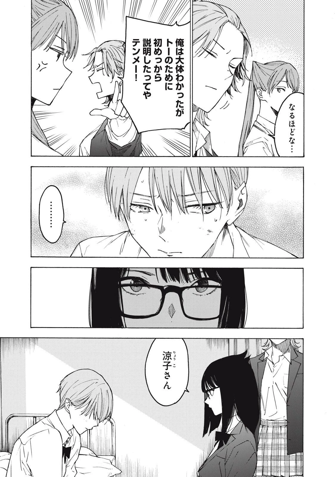 ハンドレッドノート-アグリーダック- 第27話 - 3