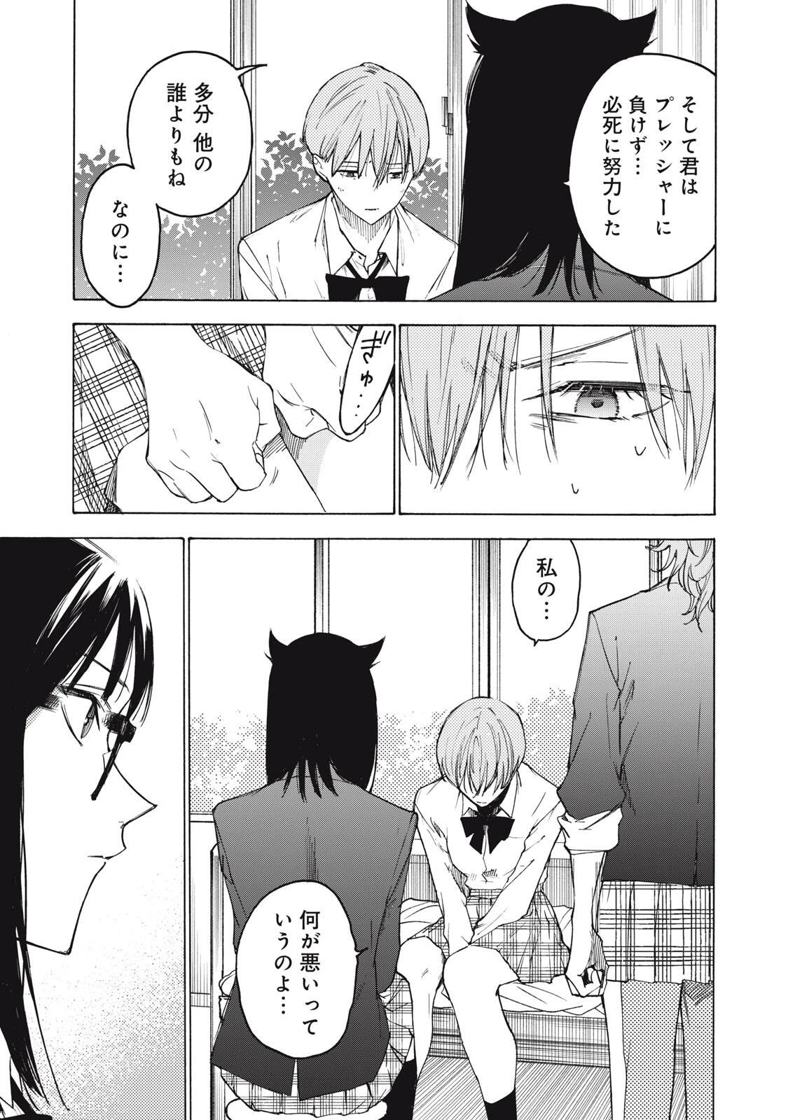 ハンドレッドノート-アグリーダック- 第27話 - 5