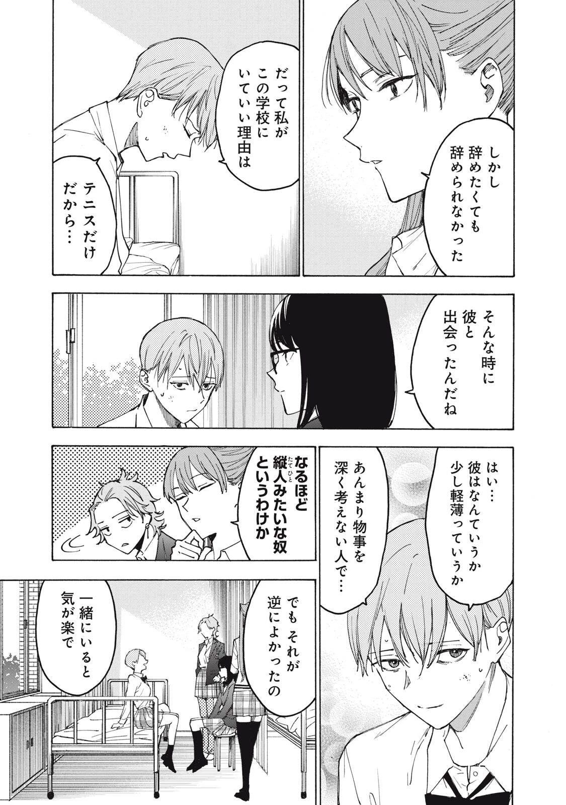 ハンドレッドノート-アグリーダック- 第27話 - 7