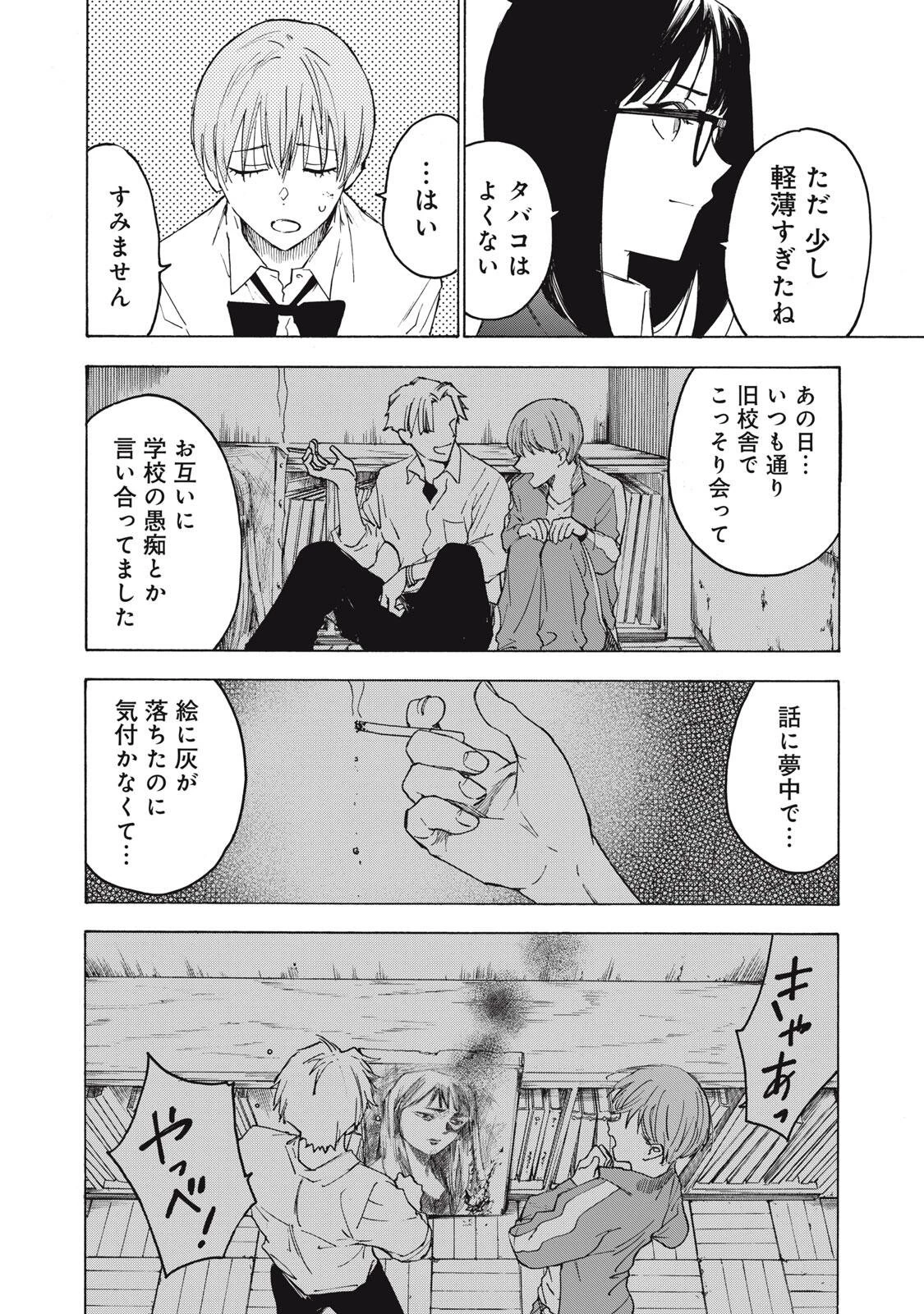 ハンドレッドノート-アグリーダック- 第27話 - 8