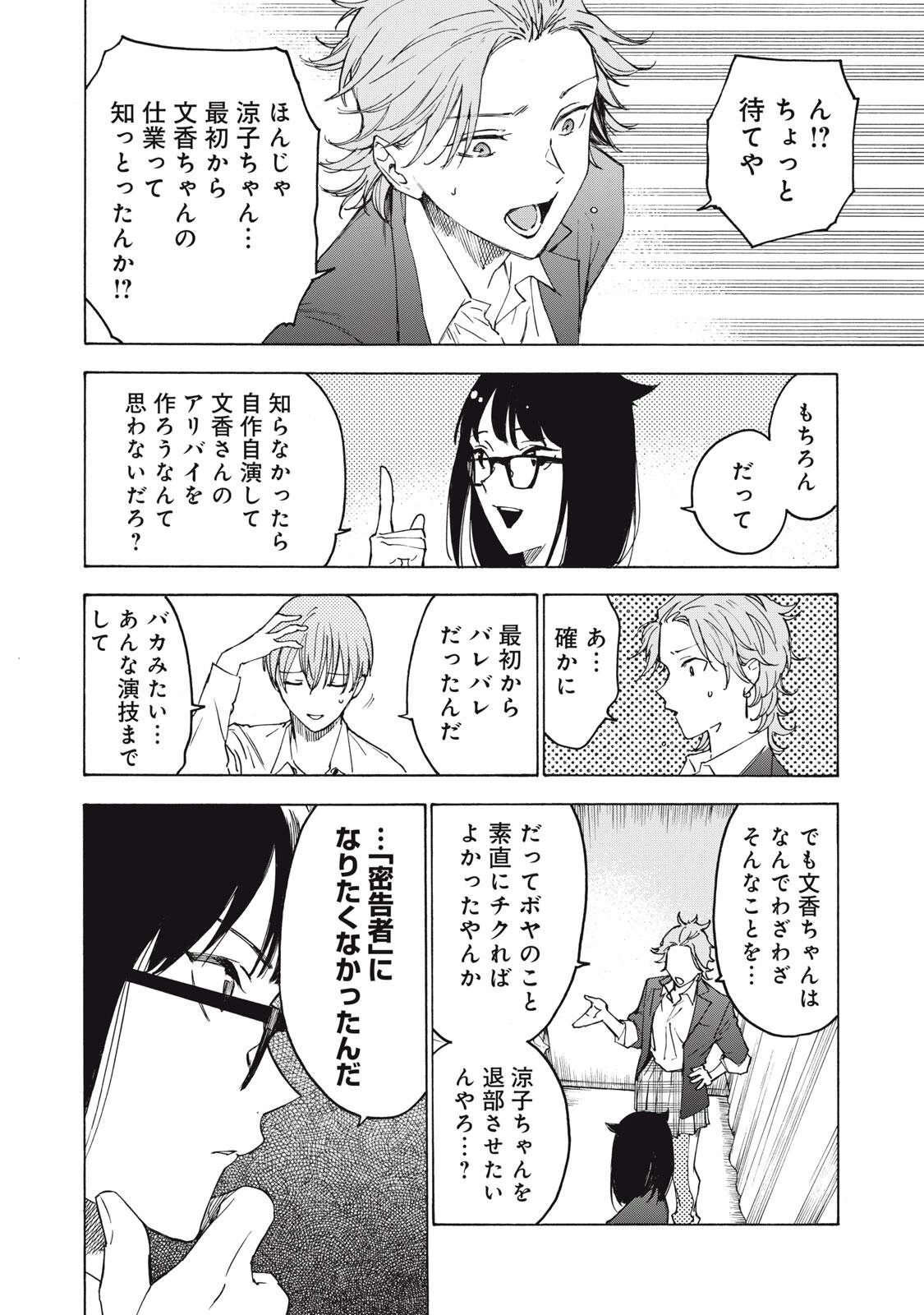 ハンドレッドノート-アグリーダック- 第27話 - 10