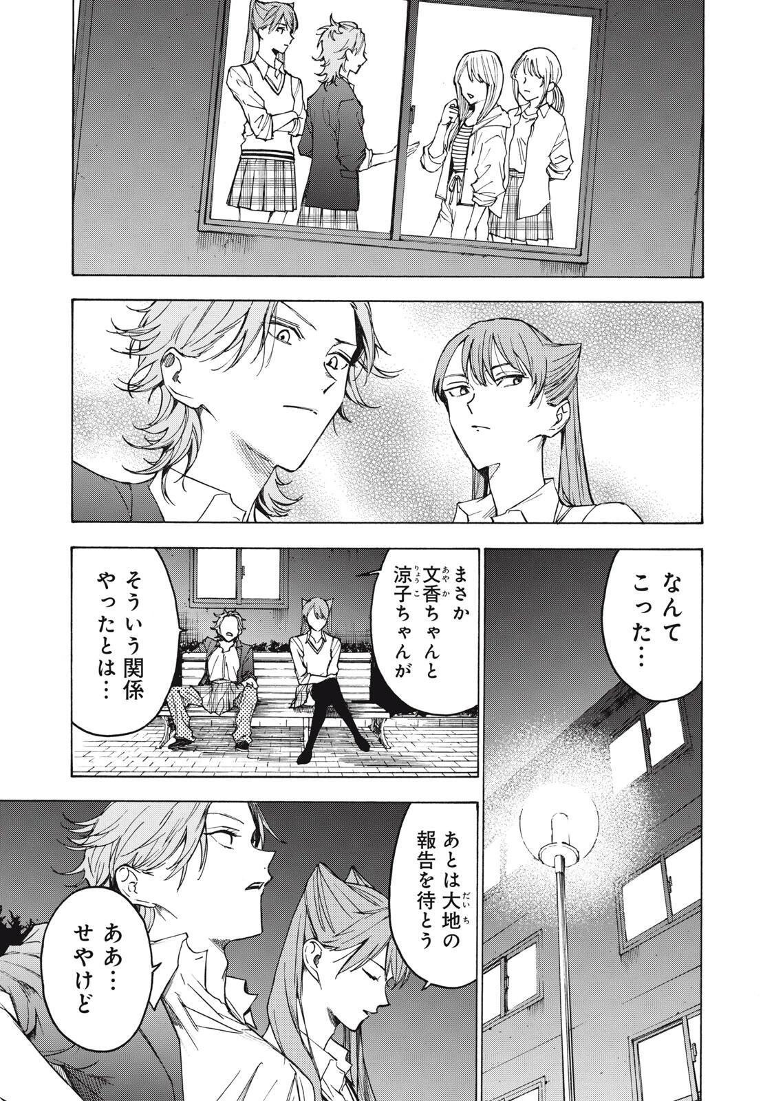 ハンドレッドノート-アグリーダック- 第26話 - 1
