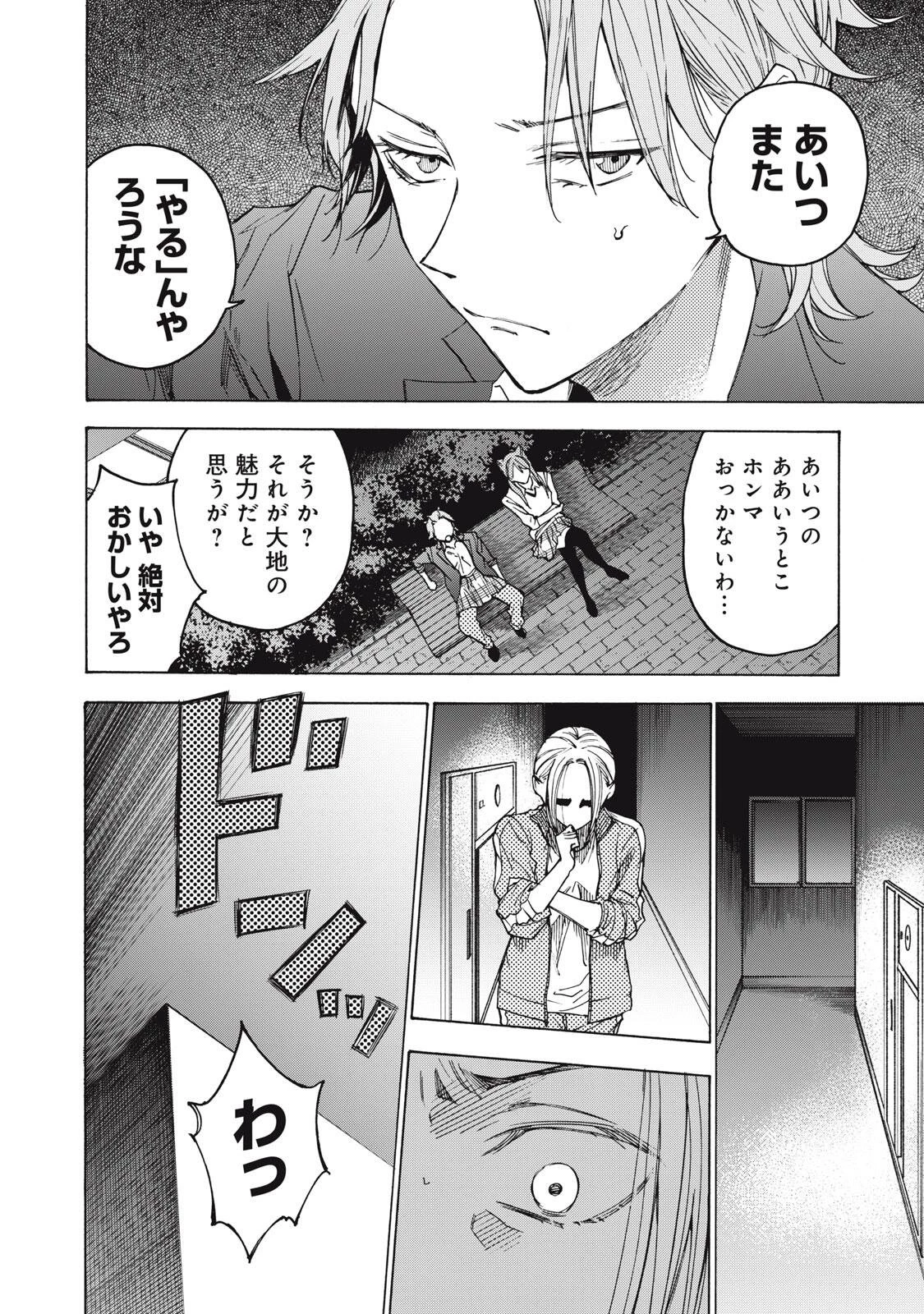 ハンドレッドノート-アグリーダック- 第26話 - 2