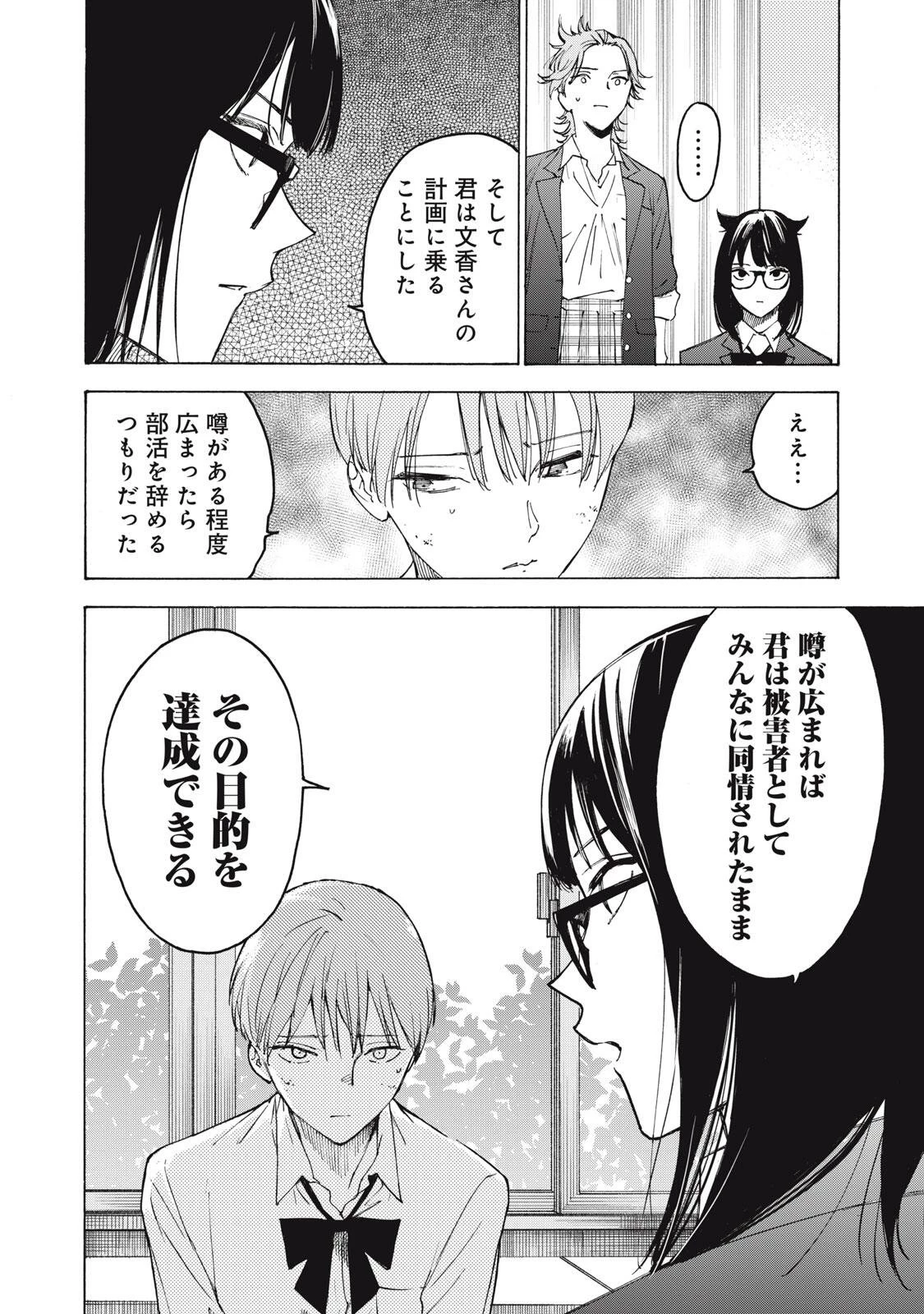 ハンドレッドノート-アグリーダック- 第27話 - 12
