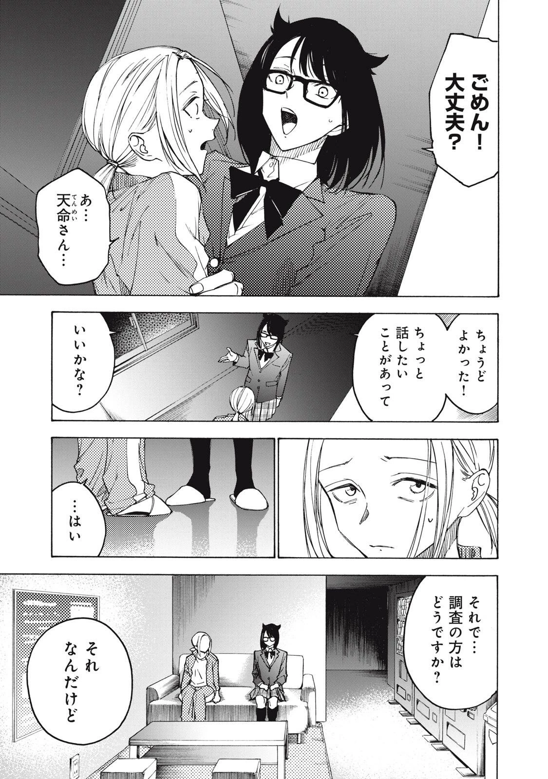 ハンドレッドノート-アグリーダック- 第26話 - 3