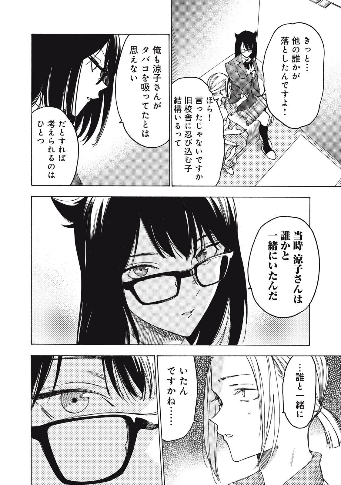 ハンドレッドノート-アグリーダック- 第26話 - 6