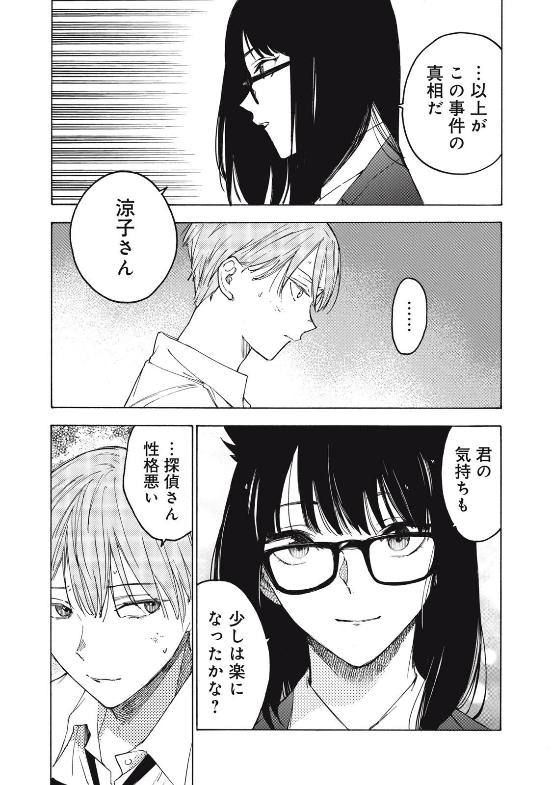 ハンドレッドノート-アグリーダック- 第27話 - 15