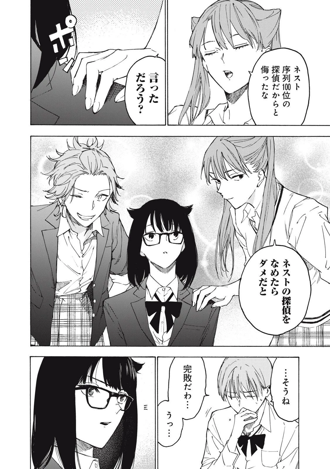 ハンドレッドノート-アグリーダック- 第27話 - 16