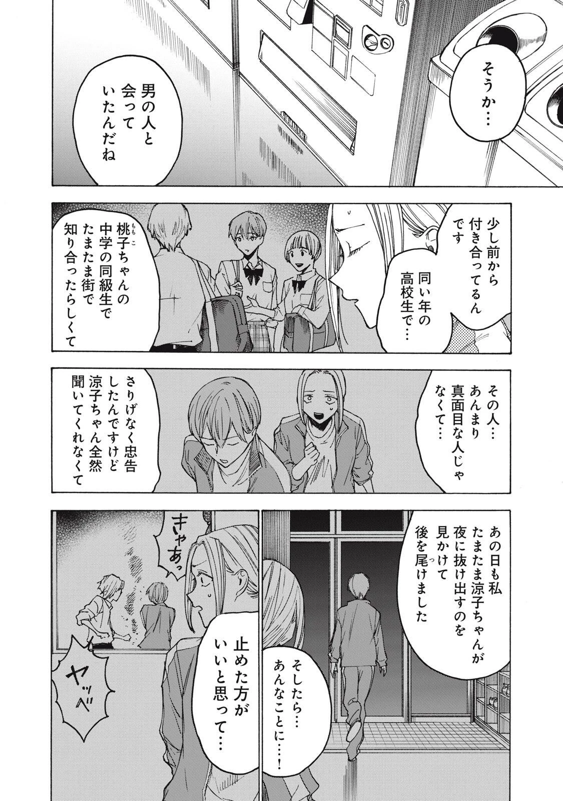ハンドレッドノート-アグリーダック- 第26話 - 8