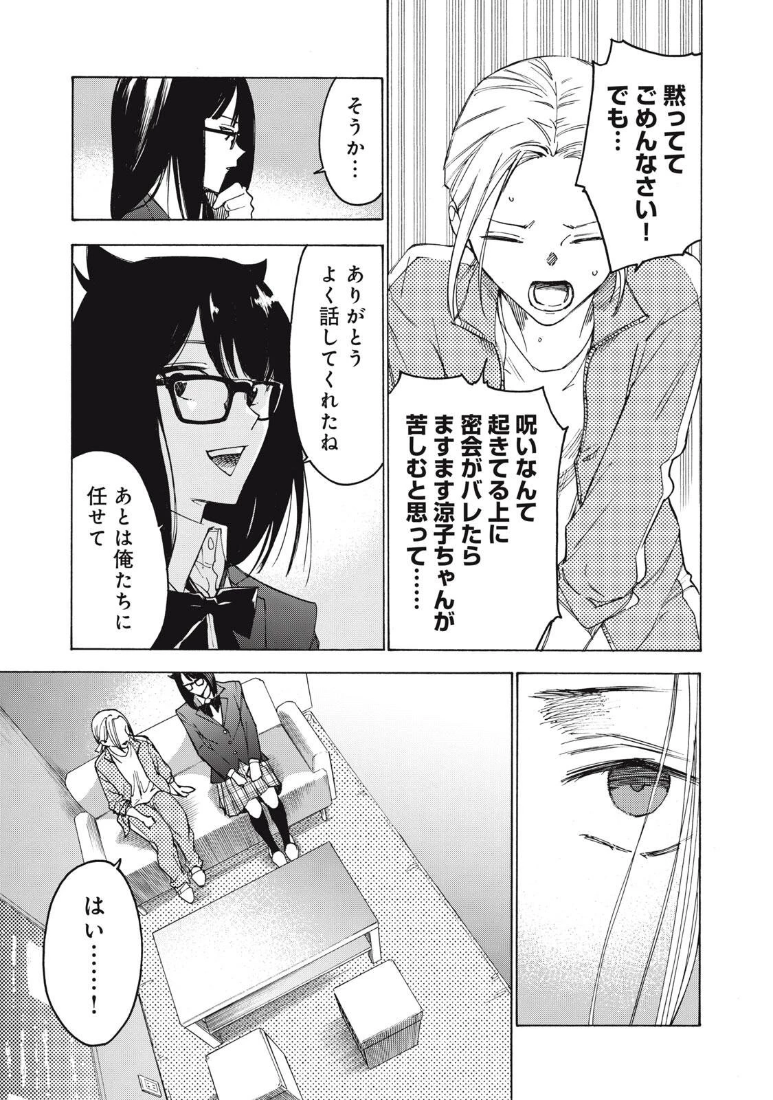 ハンドレッドノート-アグリーダック- 第26話 - 9