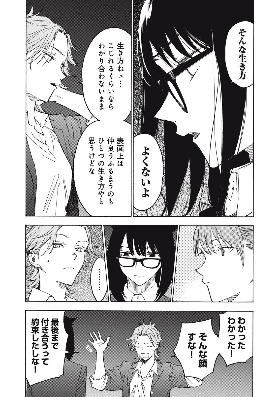 ハンドレッドノート-アグリーダック- 第26話 - 13