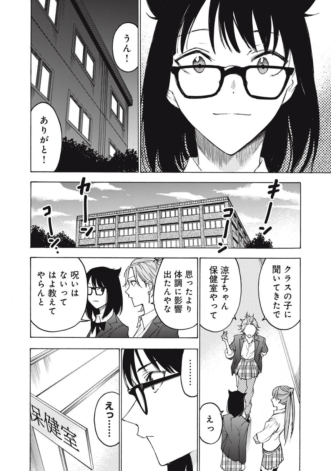 ハンドレッドノート-アグリーダック- 第26話 - 14
