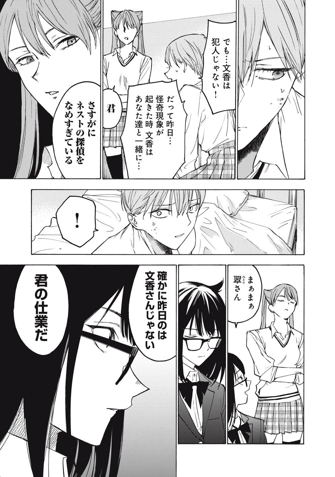 ハンドレッドノート-アグリーダック- 第26話 - 17