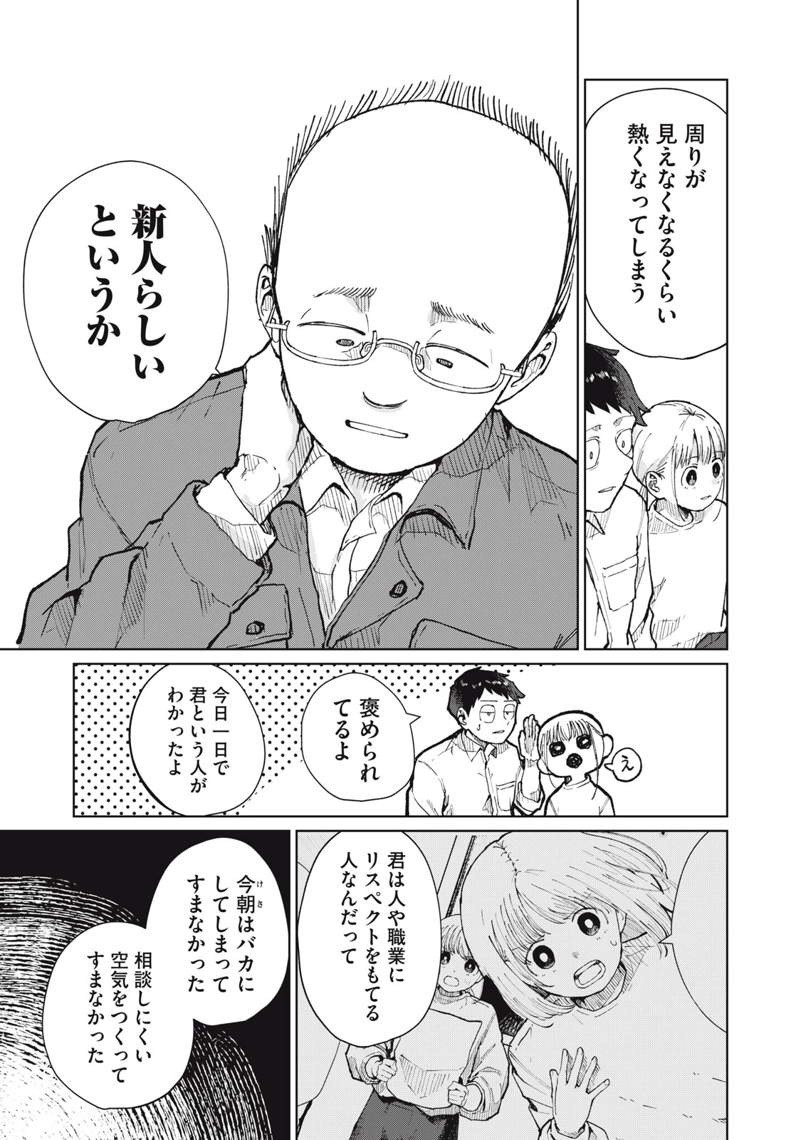 後輩ちゃんはやりすぎる 第12話 - 5