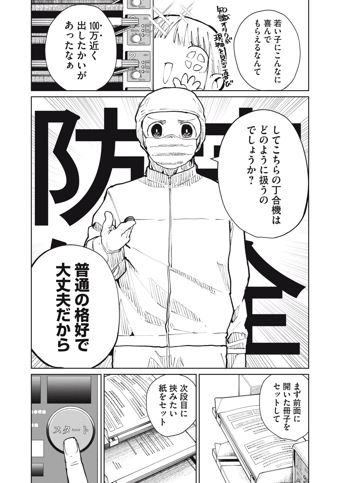 後輩ちゃんはやりすぎる 第12話 - 8