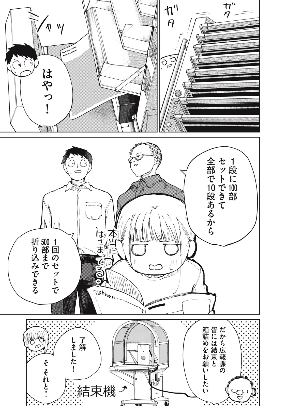 後輩ちゃんはやりすぎる 第12話 - 9