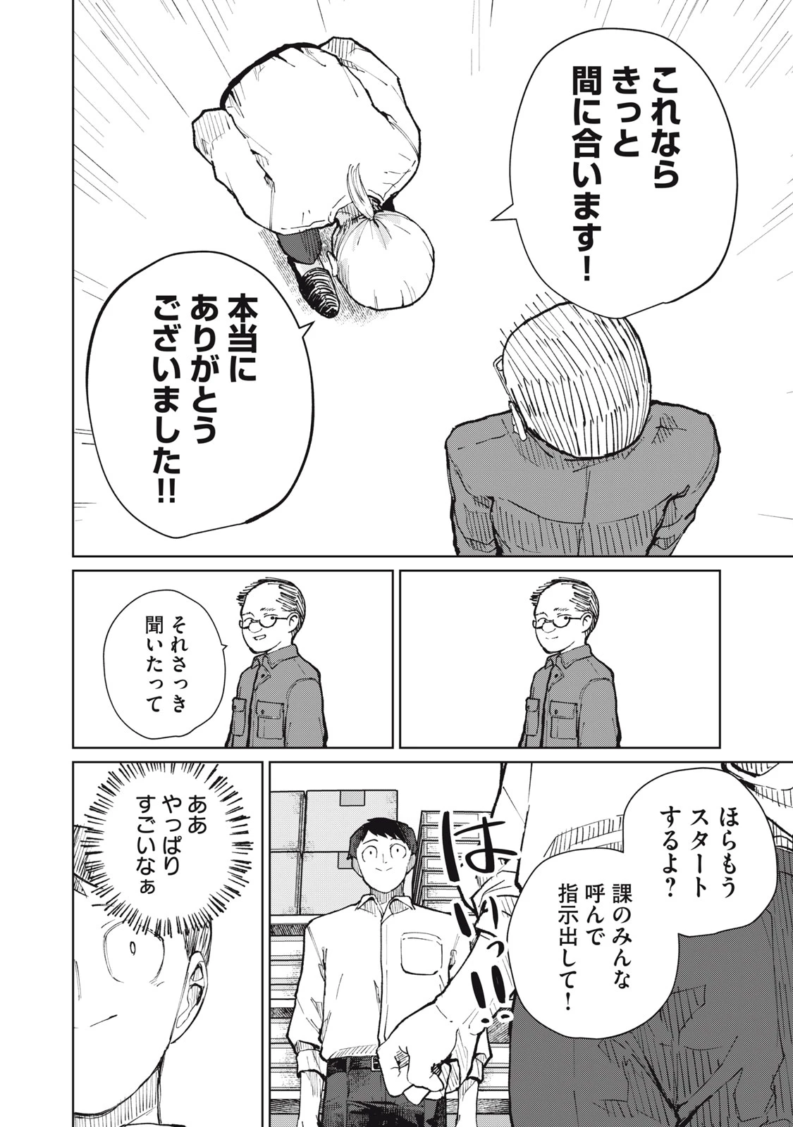 後輩ちゃんはやりすぎる 第12話 - 10