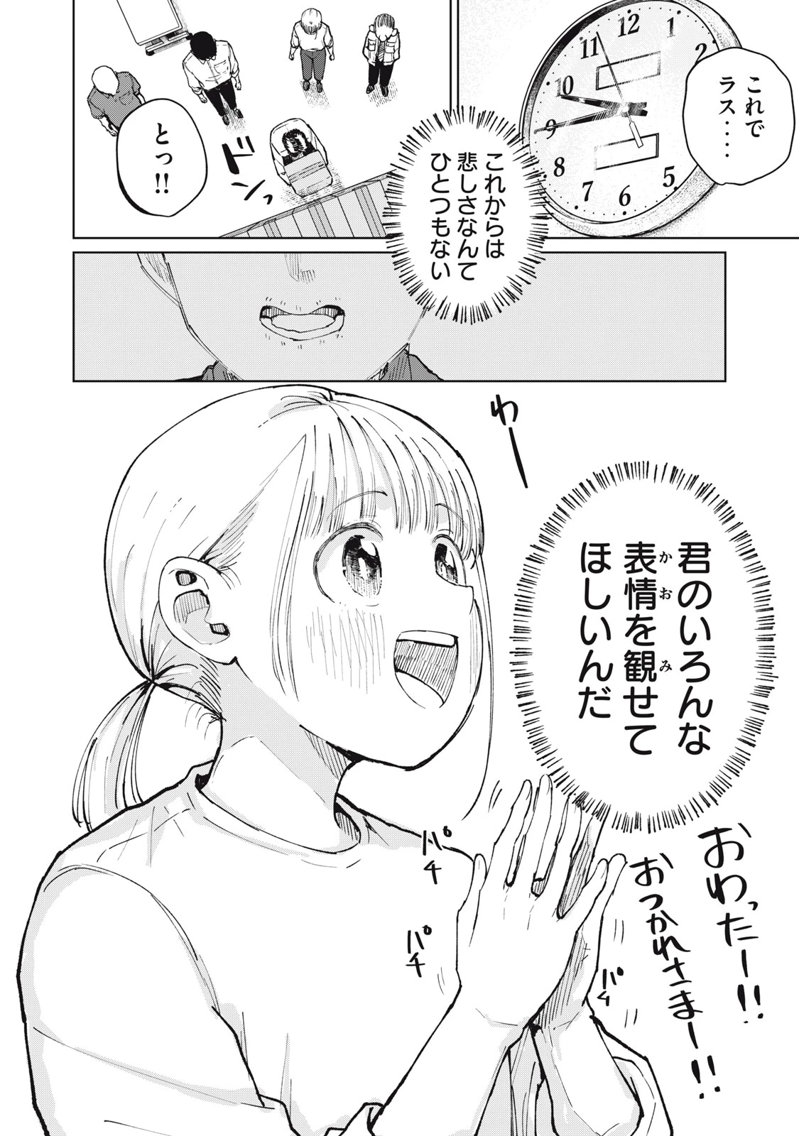 後輩ちゃんはやりすぎる 第12話 - 14