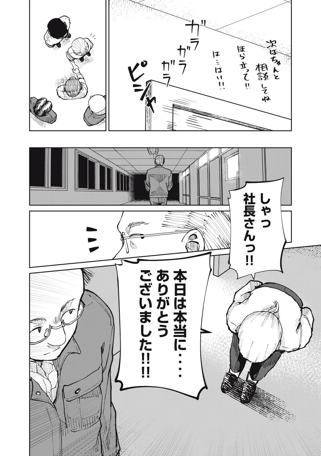 後輩ちゃんはやりすぎる 第12話 - 16