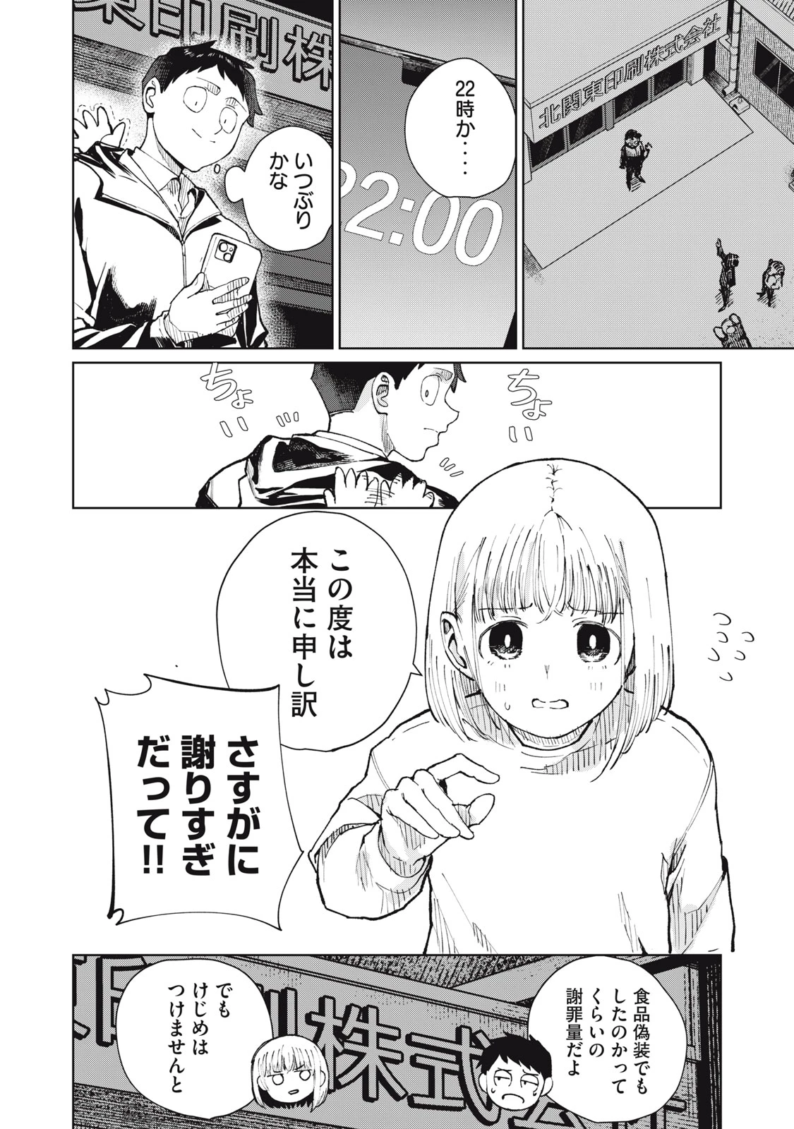 後輩ちゃんはやりすぎる 第12話 - 18