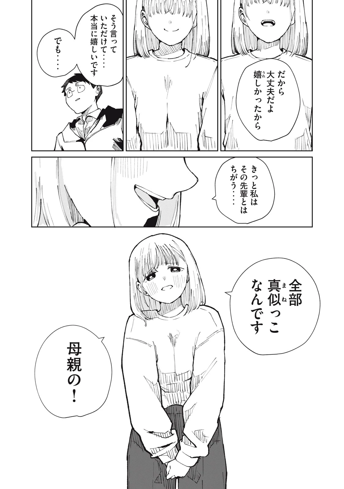 後輩ちゃんはやりすぎる 第12話 - 21