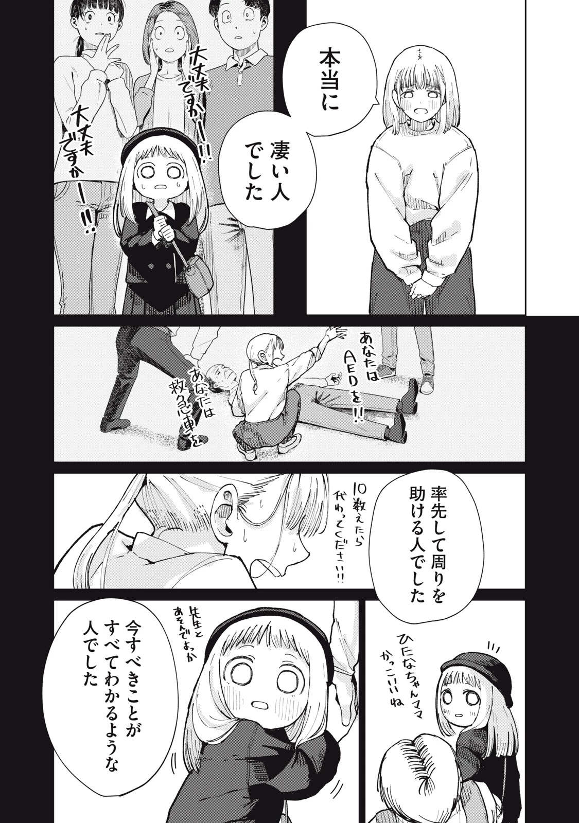 後輩ちゃんはやりすぎる 第12話 - 22