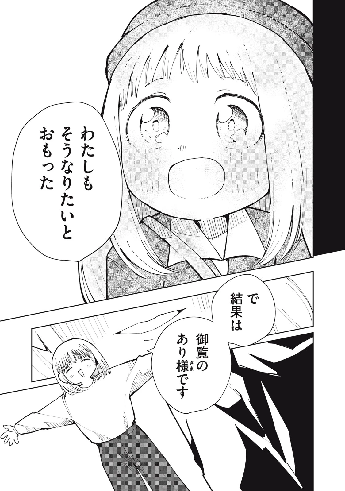 後輩ちゃんはやりすぎる 第12話 - 23