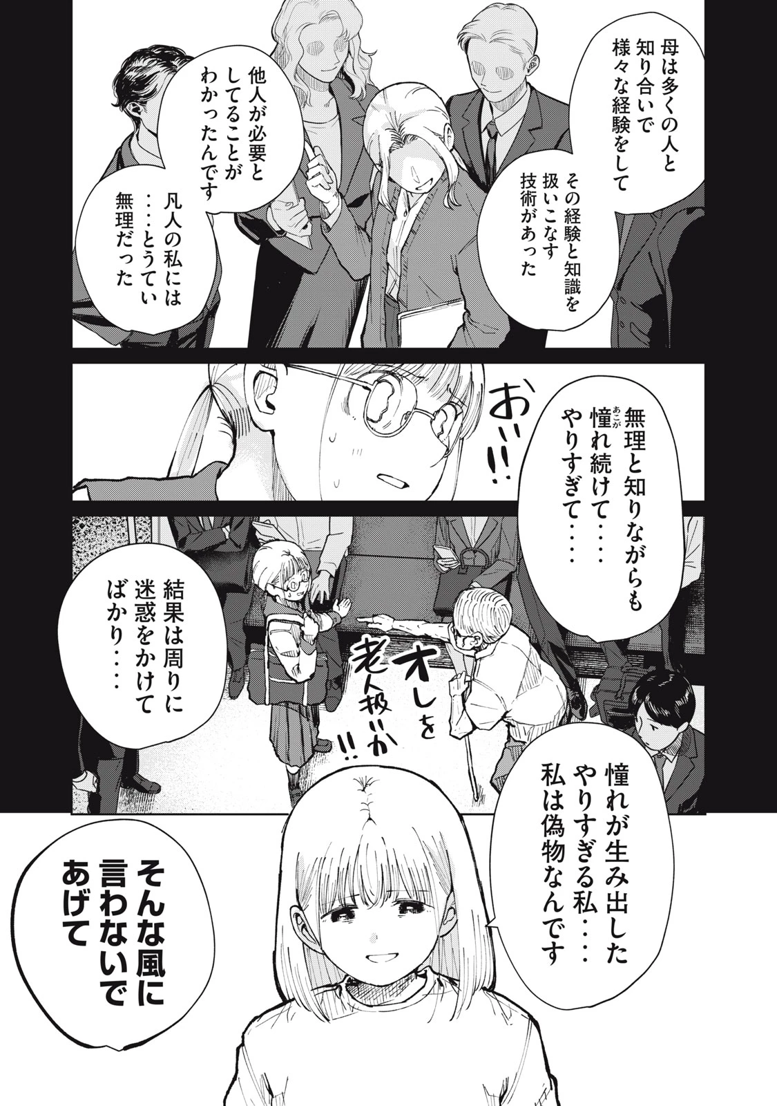 後輩ちゃんはやりすぎる 第12話 - 24