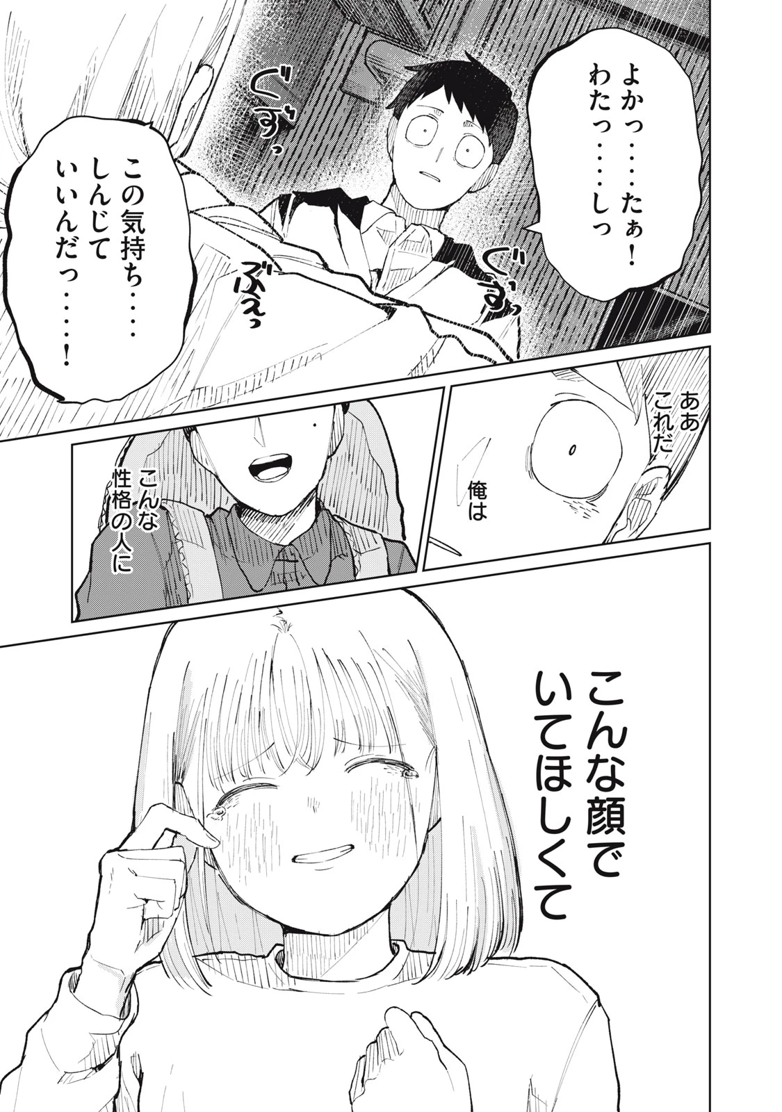 後輩ちゃんはやりすぎる 第12話 - 29
