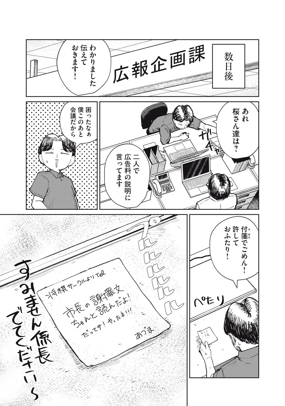 後輩ちゃんはやりすぎる 第12話 - 31
